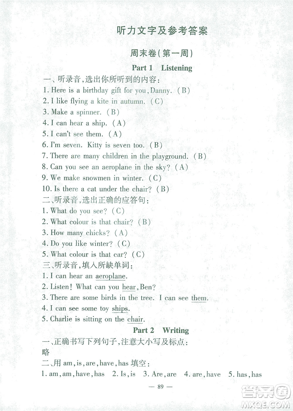 上海大學(xué)出版社2021過關(guān)沖刺100分英語三年級下冊牛津版答案