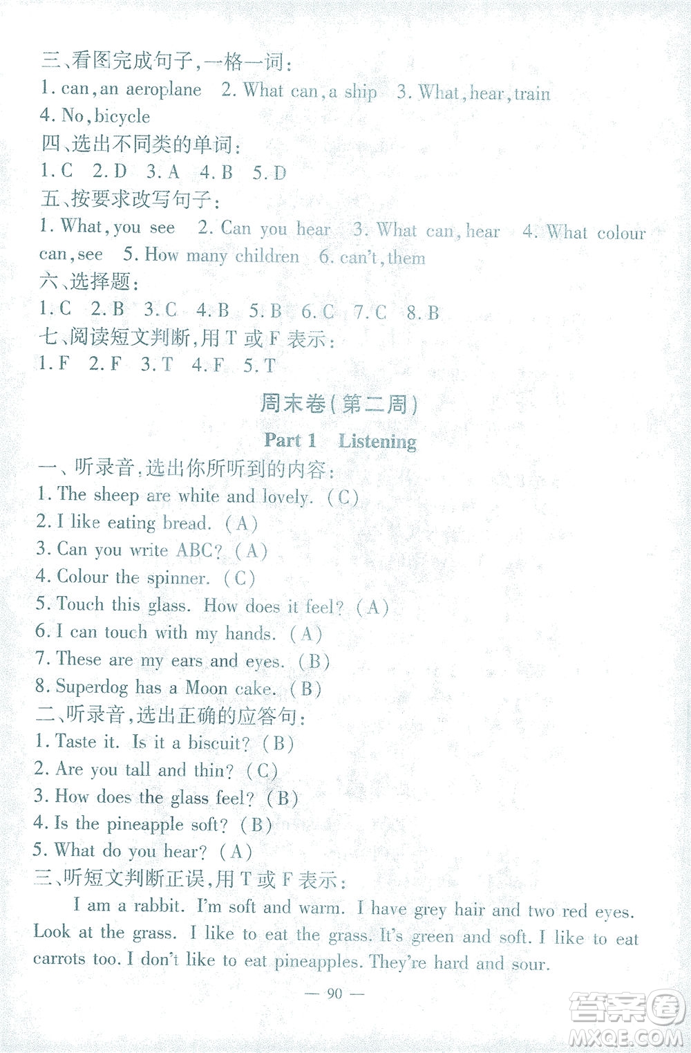 上海大學(xué)出版社2021過關(guān)沖刺100分英語三年級下冊牛津版答案