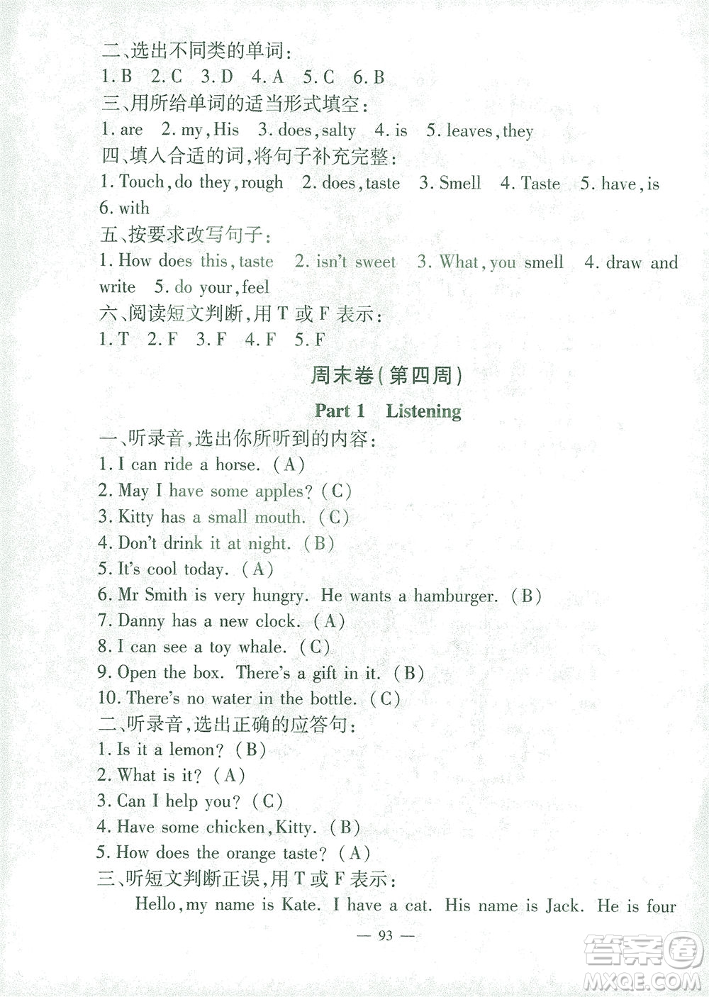 上海大學(xué)出版社2021過關(guān)沖刺100分英語三年級下冊牛津版答案