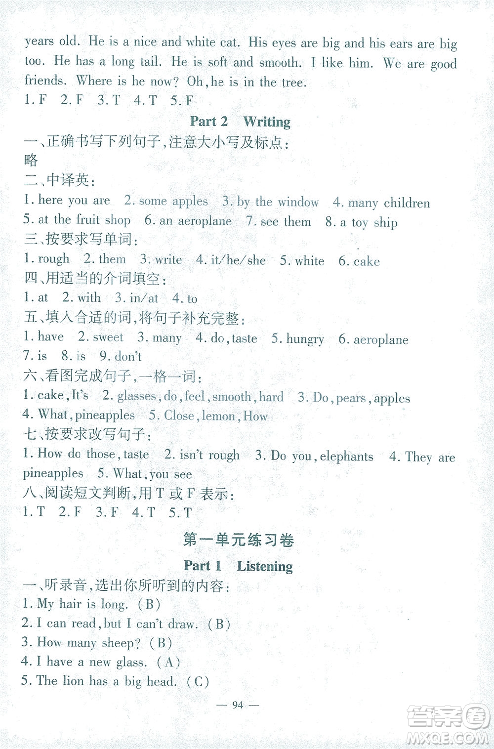 上海大學(xué)出版社2021過關(guān)沖刺100分英語三年級下冊牛津版答案