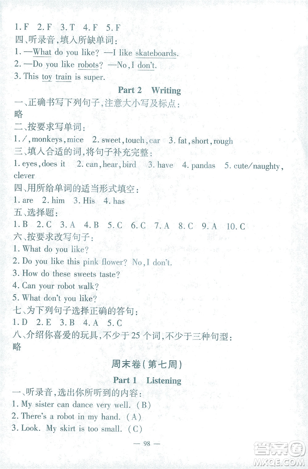 上海大學(xué)出版社2021過關(guān)沖刺100分英語三年級下冊牛津版答案