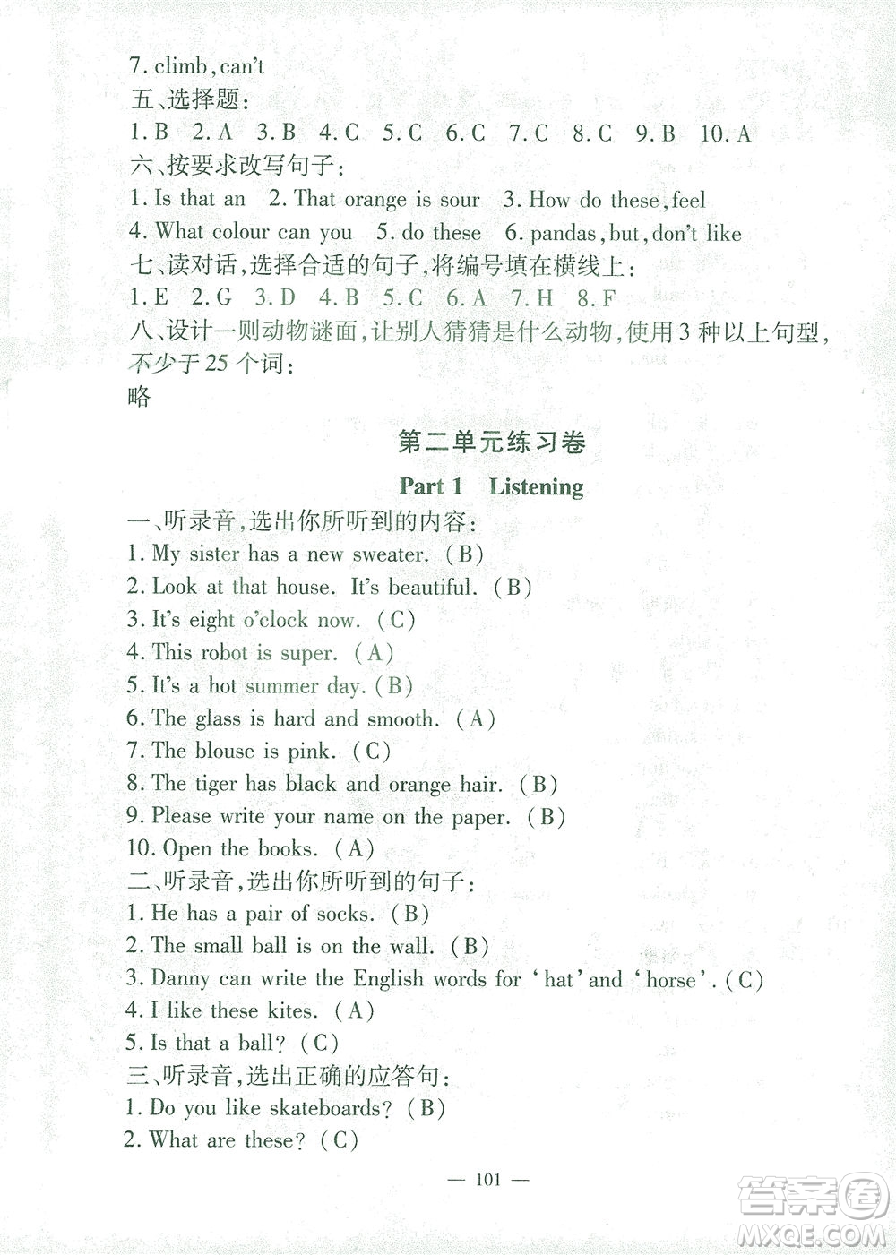 上海大學(xué)出版社2021過關(guān)沖刺100分英語三年級下冊牛津版答案