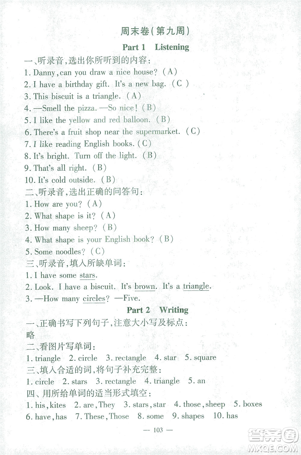 上海大學(xué)出版社2021過關(guān)沖刺100分英語三年級下冊牛津版答案