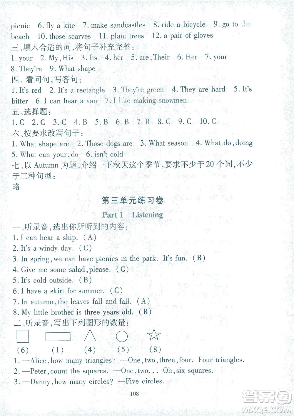 上海大學(xué)出版社2021過關(guān)沖刺100分英語三年級下冊牛津版答案