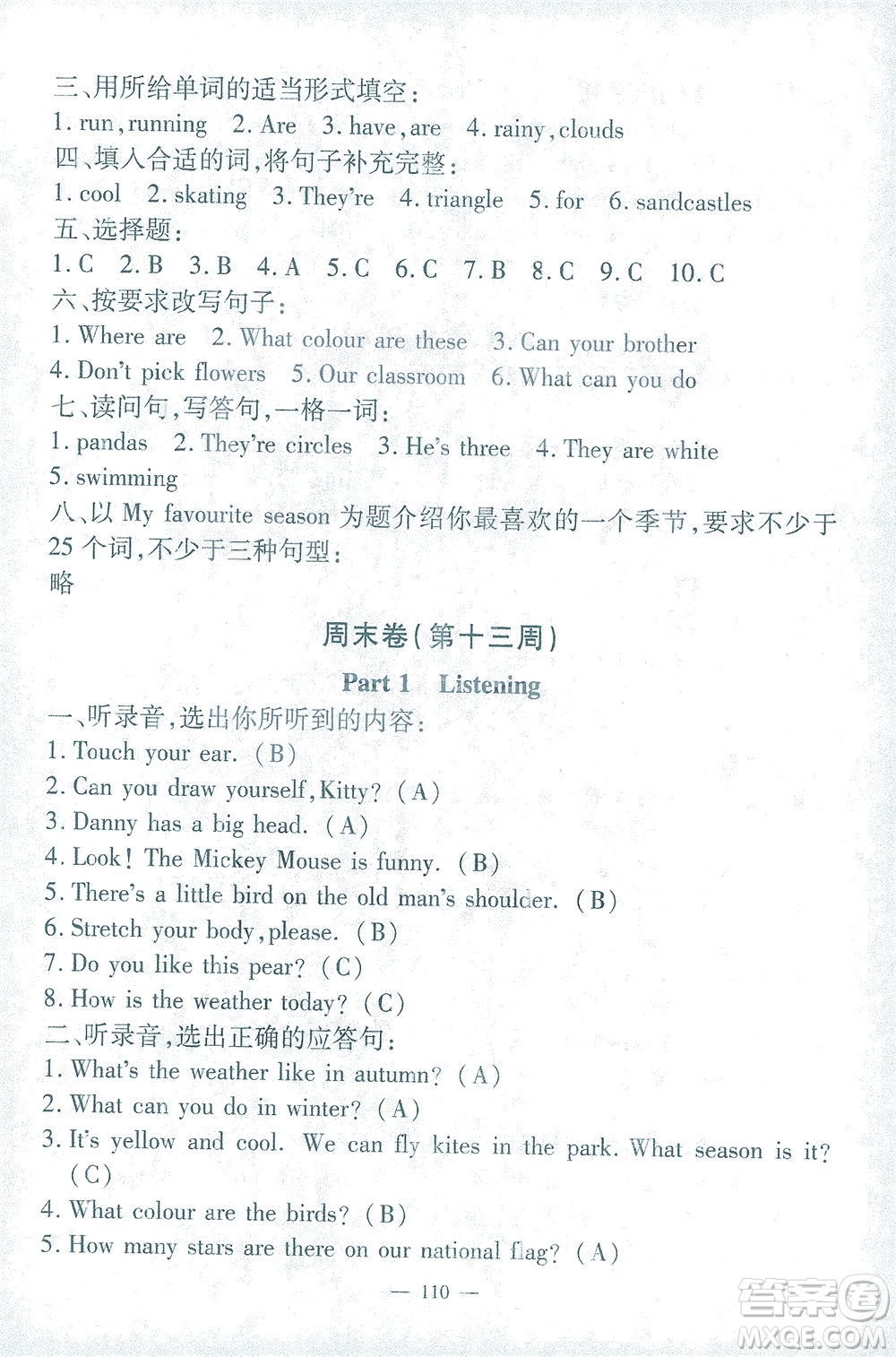 上海大學(xué)出版社2021過關(guān)沖刺100分英語三年級下冊牛津版答案