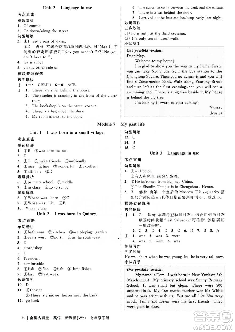 開(kāi)明出版社2021全品大講堂七年級(jí)下冊(cè)初中英語(yǔ)外研版參考答案