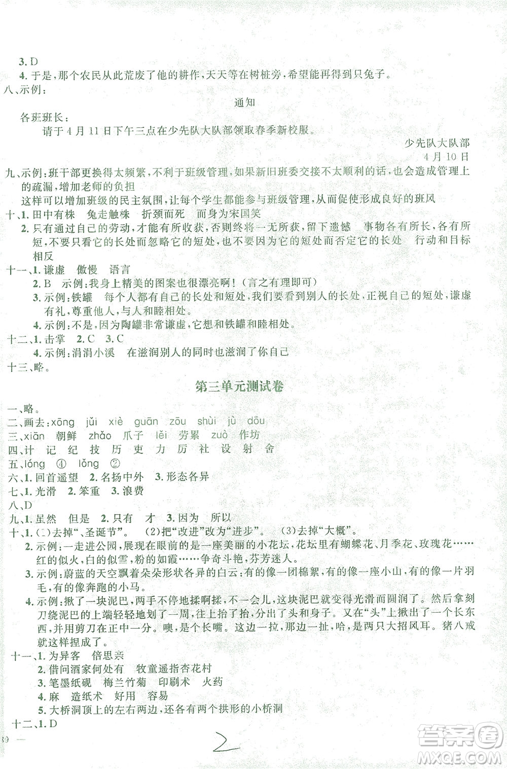 上海大學(xué)出版社2021過關(guān)沖刺100分語文三年級(jí)下冊(cè)人教版答案