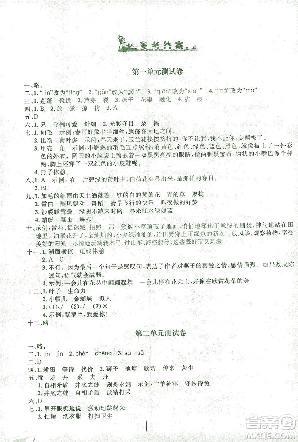 上海大學(xué)出版社2021過關(guān)沖刺100分語文三年級(jí)下冊(cè)人教版答案