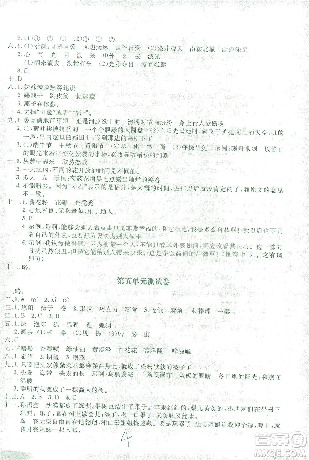 上海大學(xué)出版社2021過關(guān)沖刺100分語文三年級(jí)下冊(cè)人教版答案