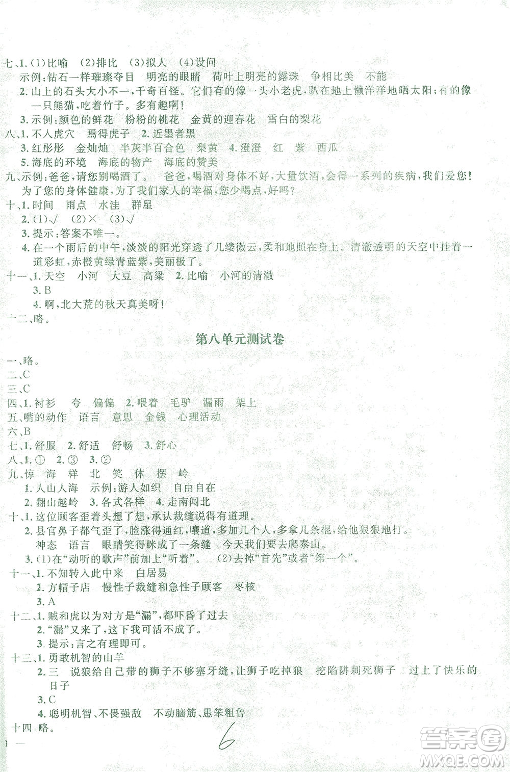 上海大學(xué)出版社2021過關(guān)沖刺100分語文三年級(jí)下冊(cè)人教版答案