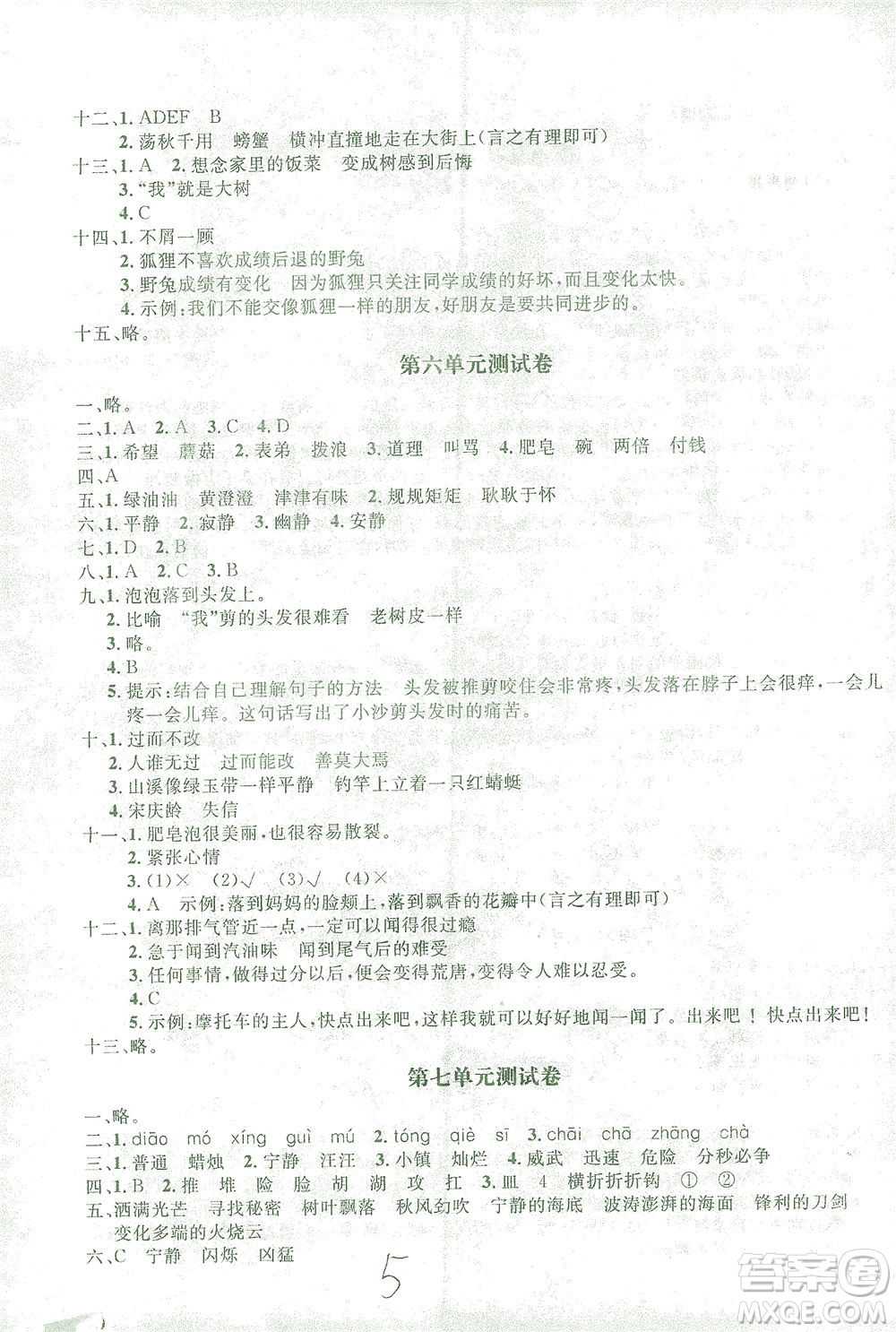 上海大學(xué)出版社2021過關(guān)沖刺100分語文三年級(jí)下冊(cè)人教版答案