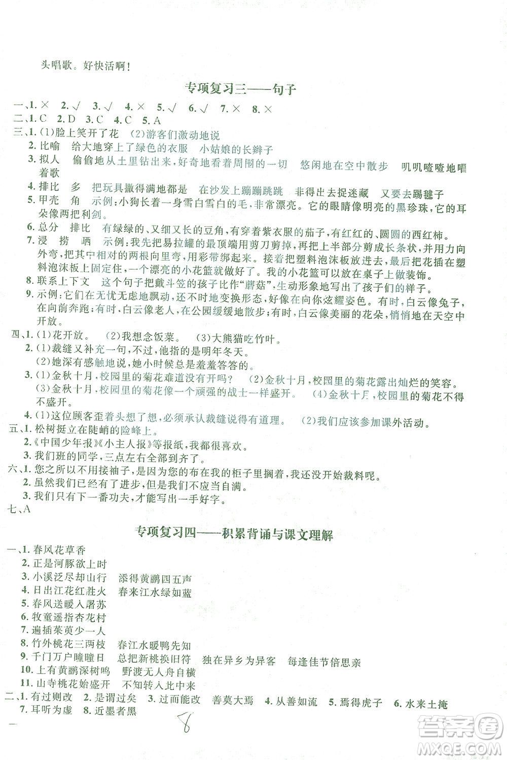 上海大學(xué)出版社2021過關(guān)沖刺100分語文三年級(jí)下冊(cè)人教版答案