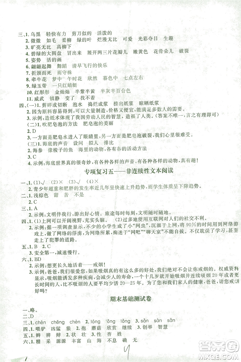 上海大學(xué)出版社2021過關(guān)沖刺100分語文三年級(jí)下冊(cè)人教版答案