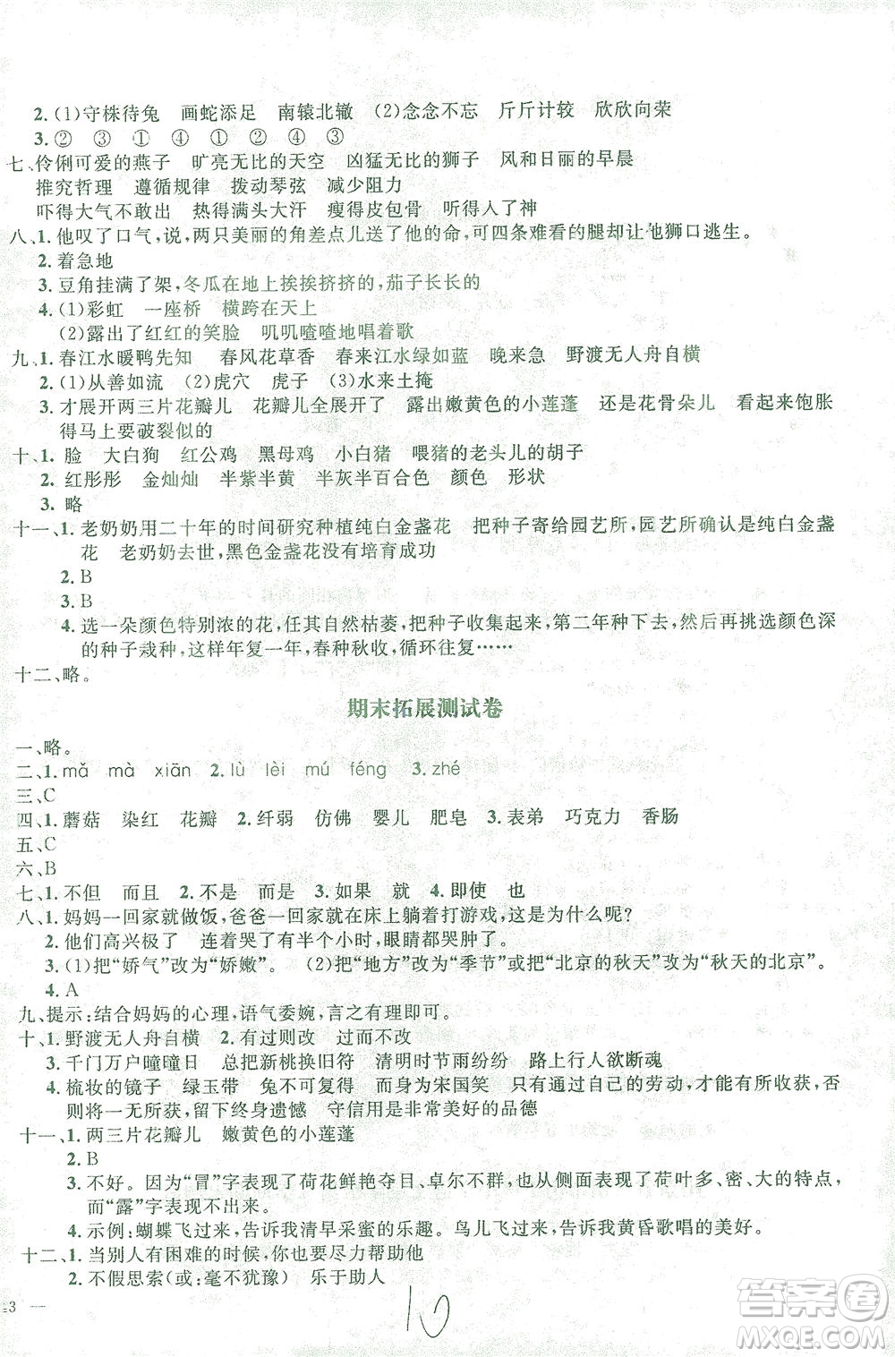 上海大學(xué)出版社2021過關(guān)沖刺100分語文三年級(jí)下冊(cè)人教版答案