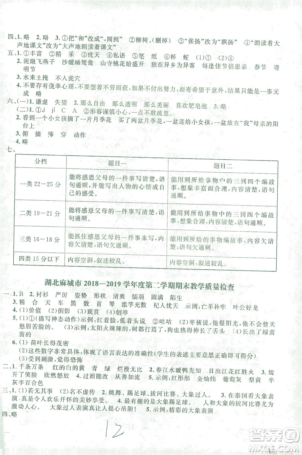 上海大學(xué)出版社2021過關(guān)沖刺100分語文三年級(jí)下冊(cè)人教版答案