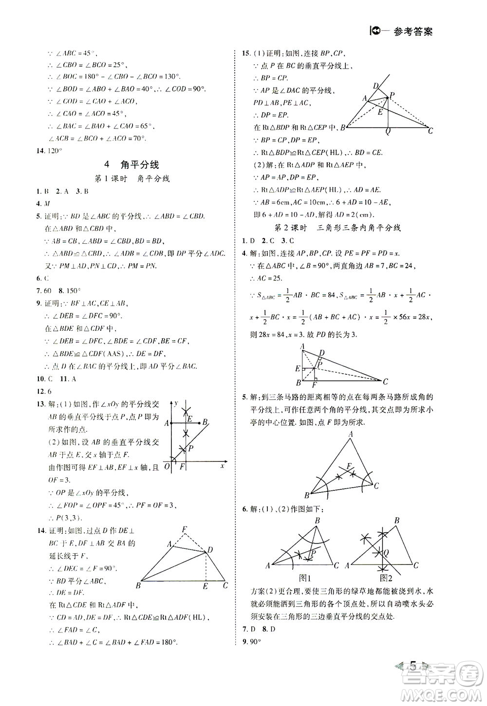 北方婦女兒童出版社2021勝券在握打好基礎(chǔ)作業(yè)本八年級(jí)數(shù)學(xué)下冊(cè)BS北師大版答案