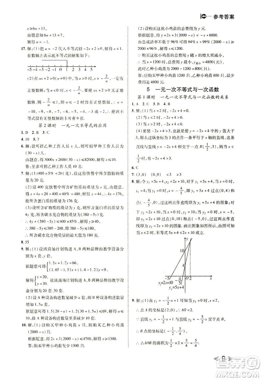 北方婦女兒童出版社2021勝券在握打好基礎(chǔ)作業(yè)本八年級(jí)數(shù)學(xué)下冊(cè)BS北師大版答案