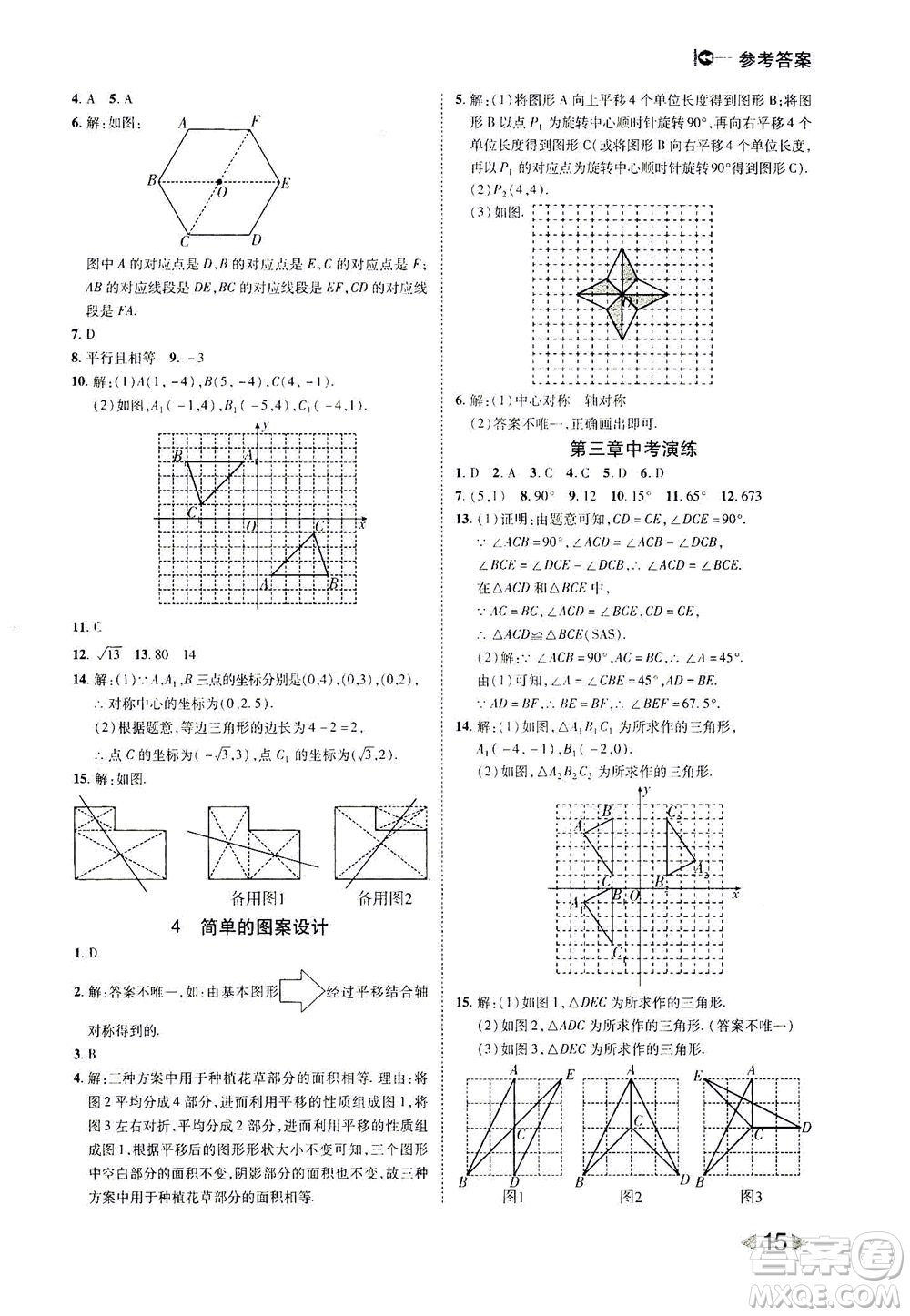 北方婦女兒童出版社2021勝券在握打好基礎(chǔ)作業(yè)本八年級(jí)數(shù)學(xué)下冊(cè)BS北師大版答案