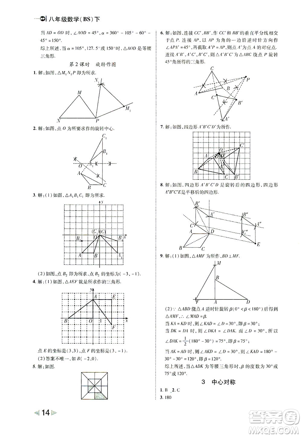 北方婦女兒童出版社2021勝券在握打好基礎(chǔ)作業(yè)本八年級(jí)數(shù)學(xué)下冊(cè)BS北師大版答案