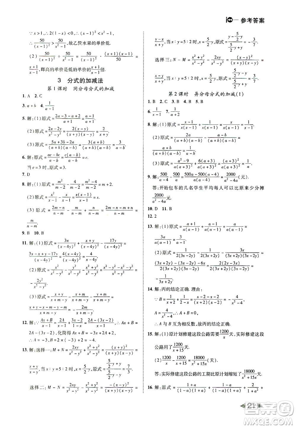 北方婦女兒童出版社2021勝券在握打好基礎(chǔ)作業(yè)本八年級(jí)數(shù)學(xué)下冊(cè)BS北師大版答案