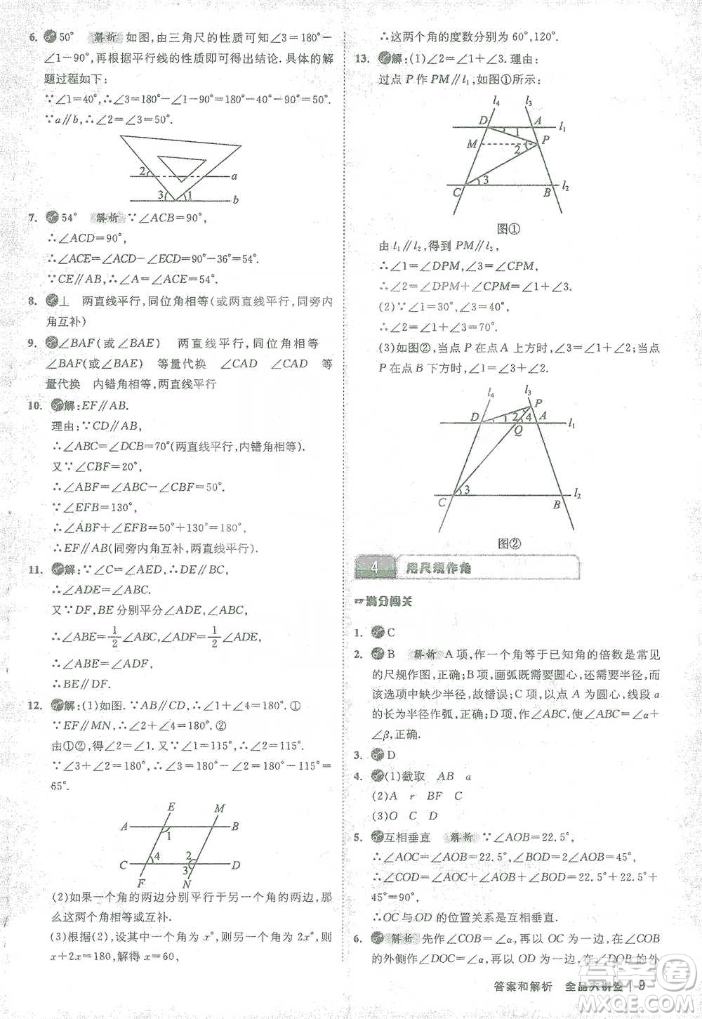 開(kāi)明出版社2021全品大講堂七年級(jí)下冊(cè)初中數(shù)學(xué)北師大版參考答案