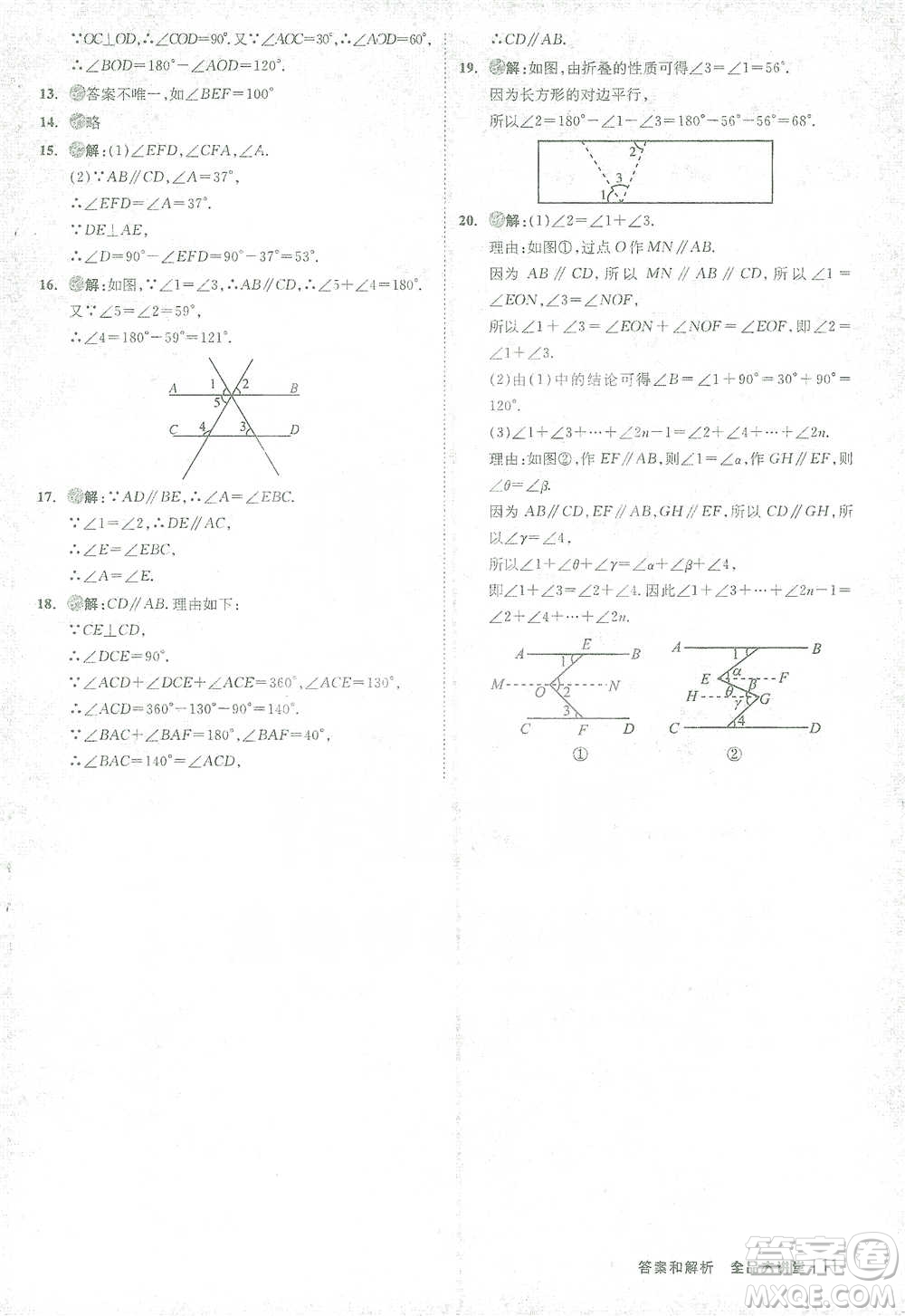 開(kāi)明出版社2021全品大講堂七年級(jí)下冊(cè)初中數(shù)學(xué)北師大版參考答案