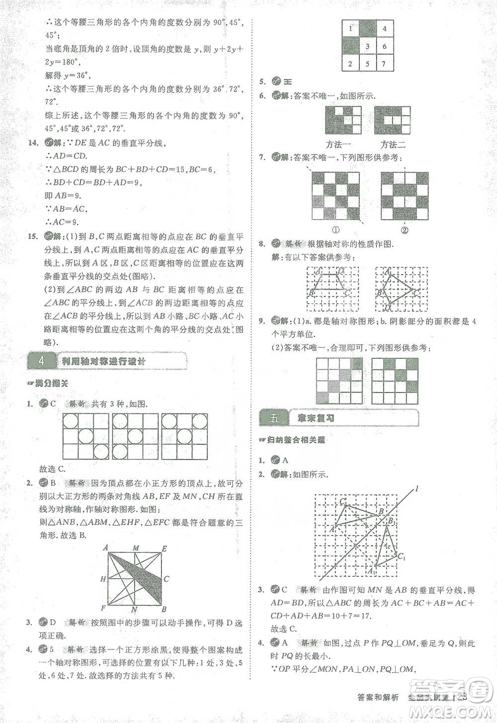 開(kāi)明出版社2021全品大講堂七年級(jí)下冊(cè)初中數(shù)學(xué)北師大版參考答案