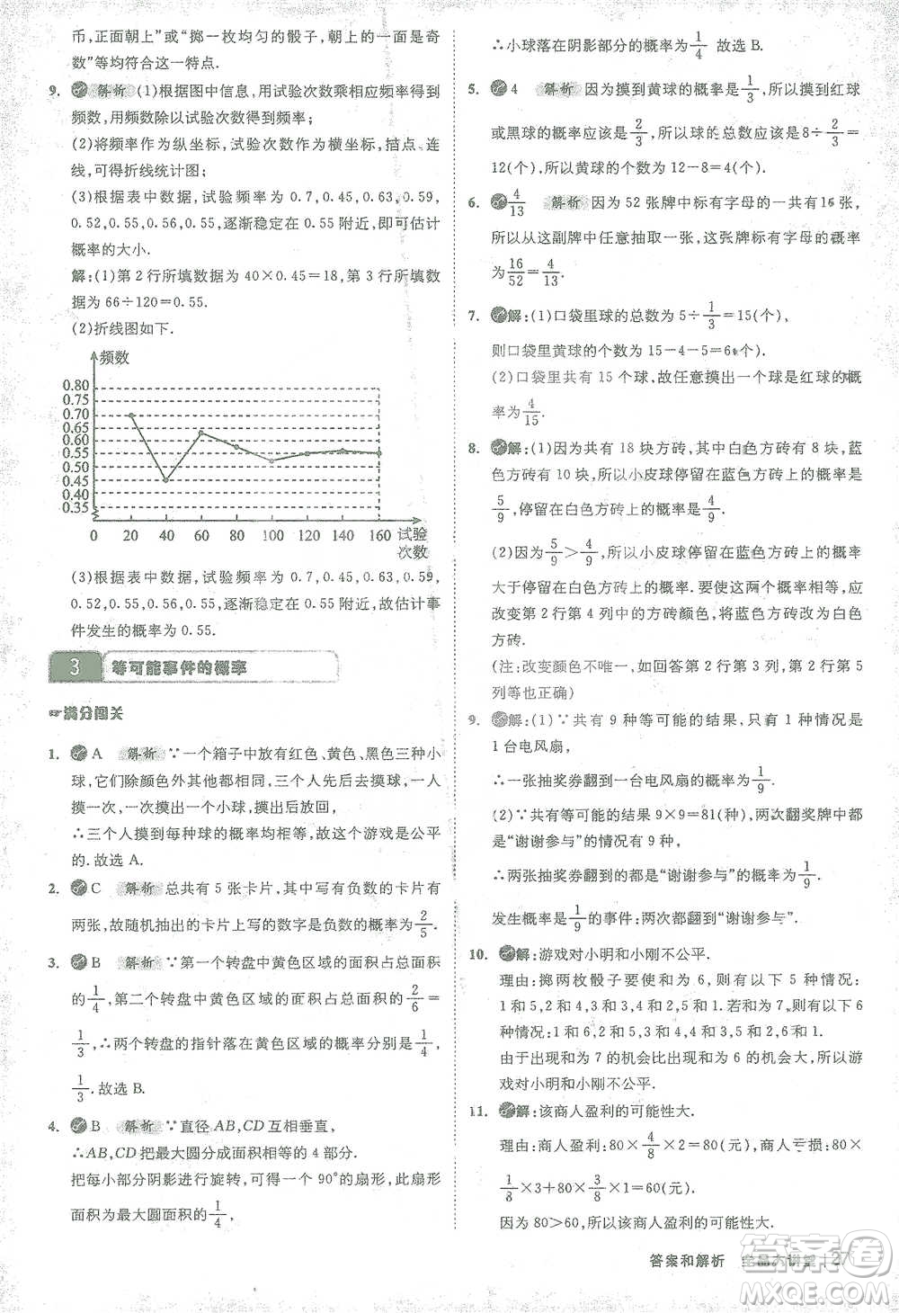 開(kāi)明出版社2021全品大講堂七年級(jí)下冊(cè)初中數(shù)學(xué)北師大版參考答案