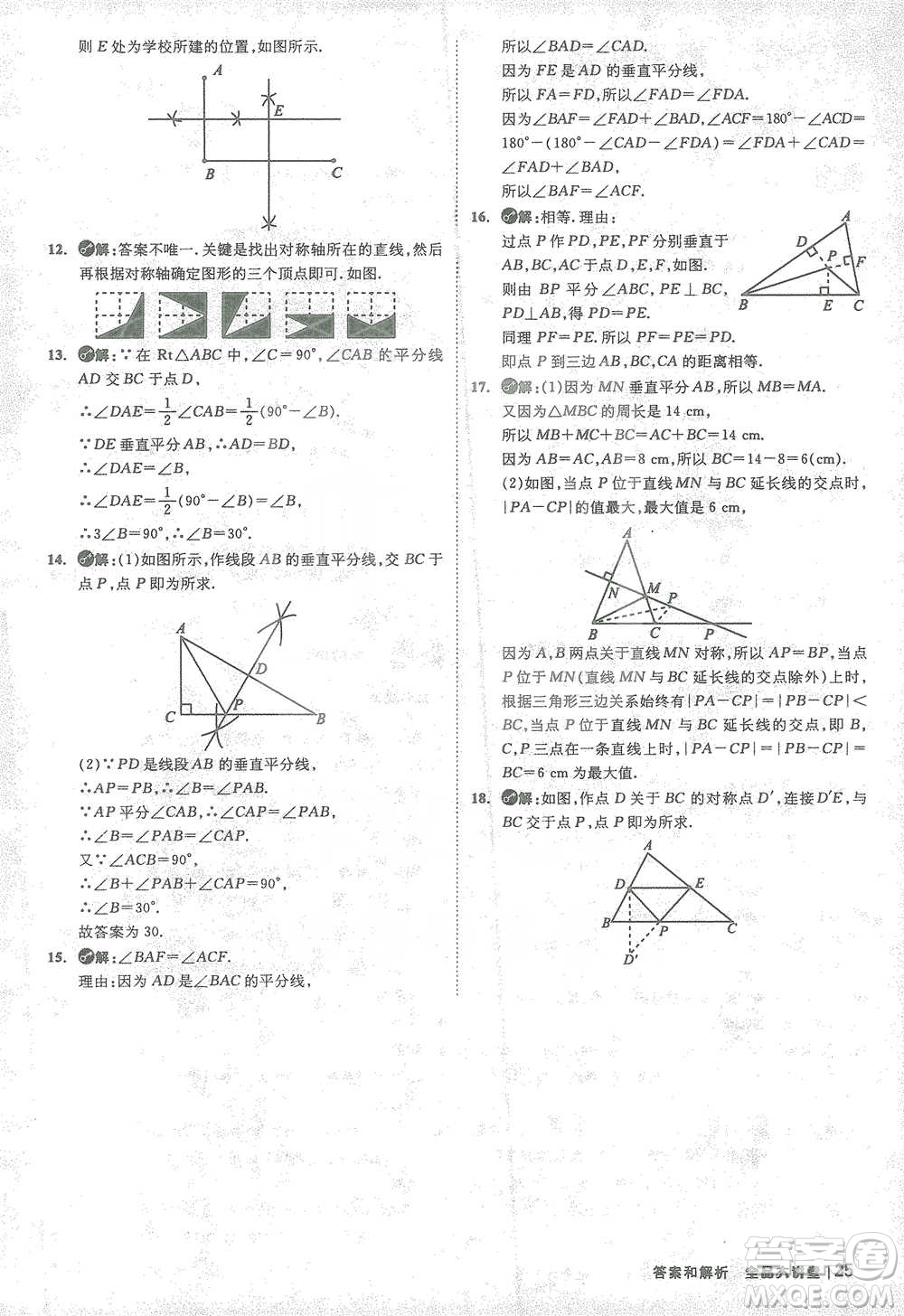 開(kāi)明出版社2021全品大講堂七年級(jí)下冊(cè)初中數(shù)學(xué)北師大版參考答案