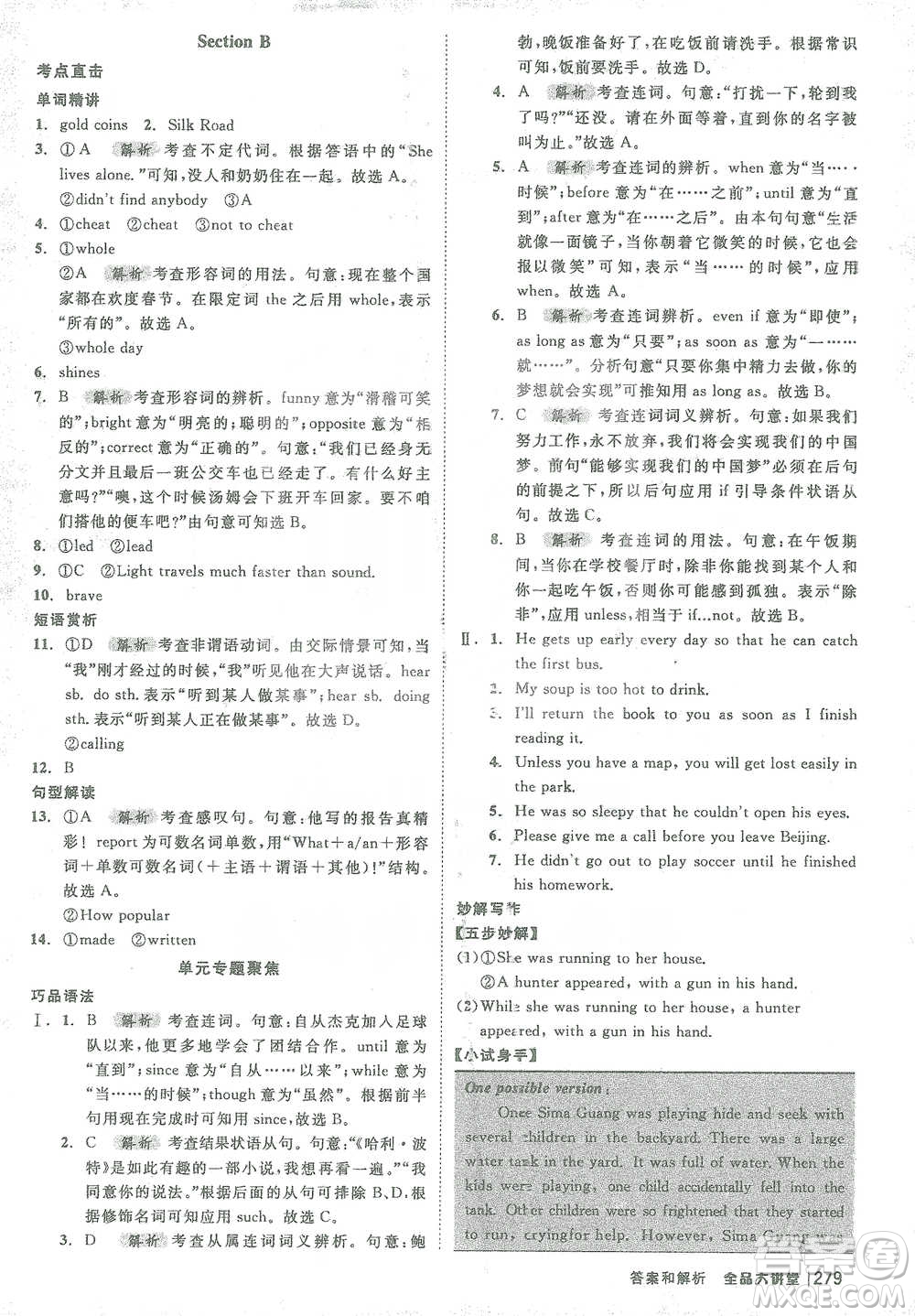 開明出版社2021全品大講堂八年級下冊初中英語人教版參考答案