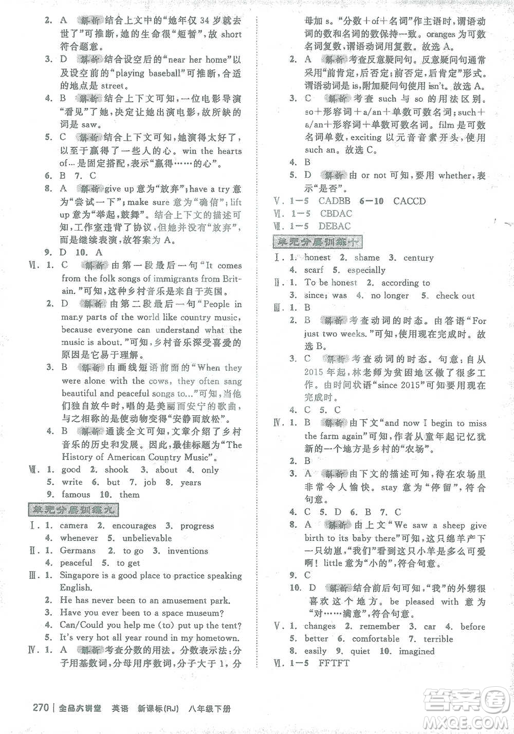 開明出版社2021全品大講堂八年級下冊初中英語人教版參考答案