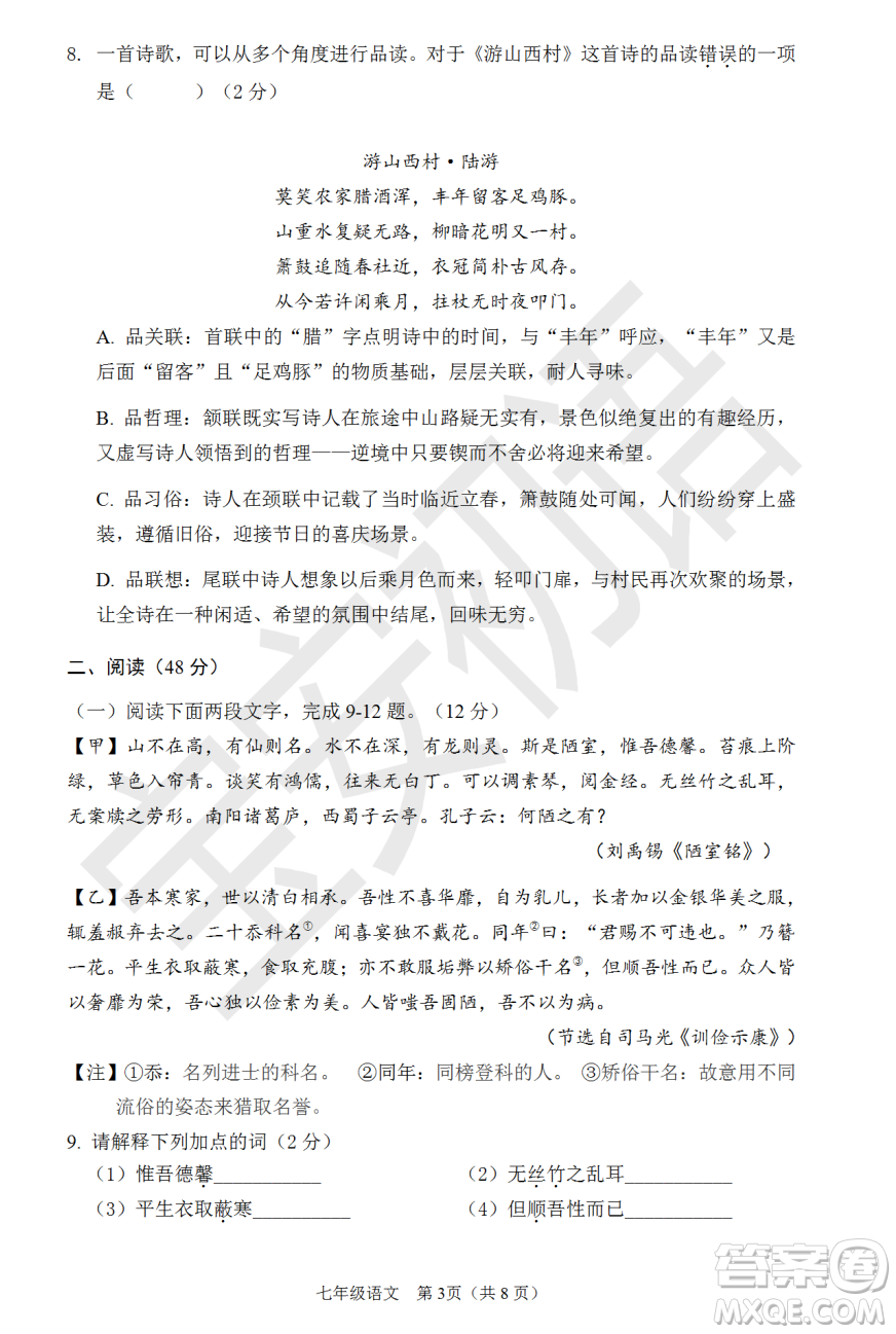 深圳市寶安區(qū)2020-2021學(xué)年第二學(xué)期期末調(diào)研測(cè)試卷七年級(jí)語文試卷及答案