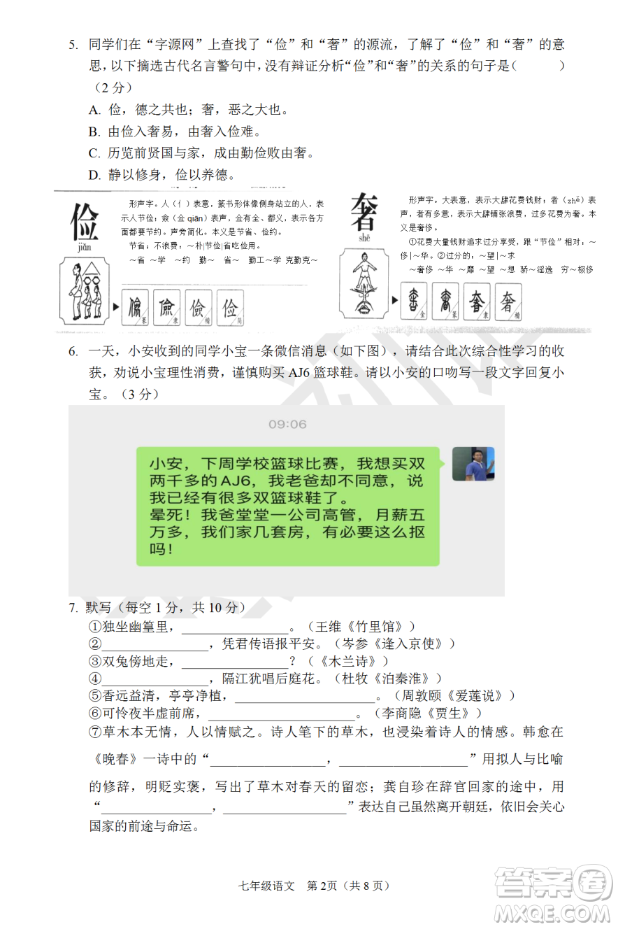 深圳市寶安區(qū)2020-2021學(xué)年第二學(xué)期期末調(diào)研測(cè)試卷七年級(jí)語文試卷及答案