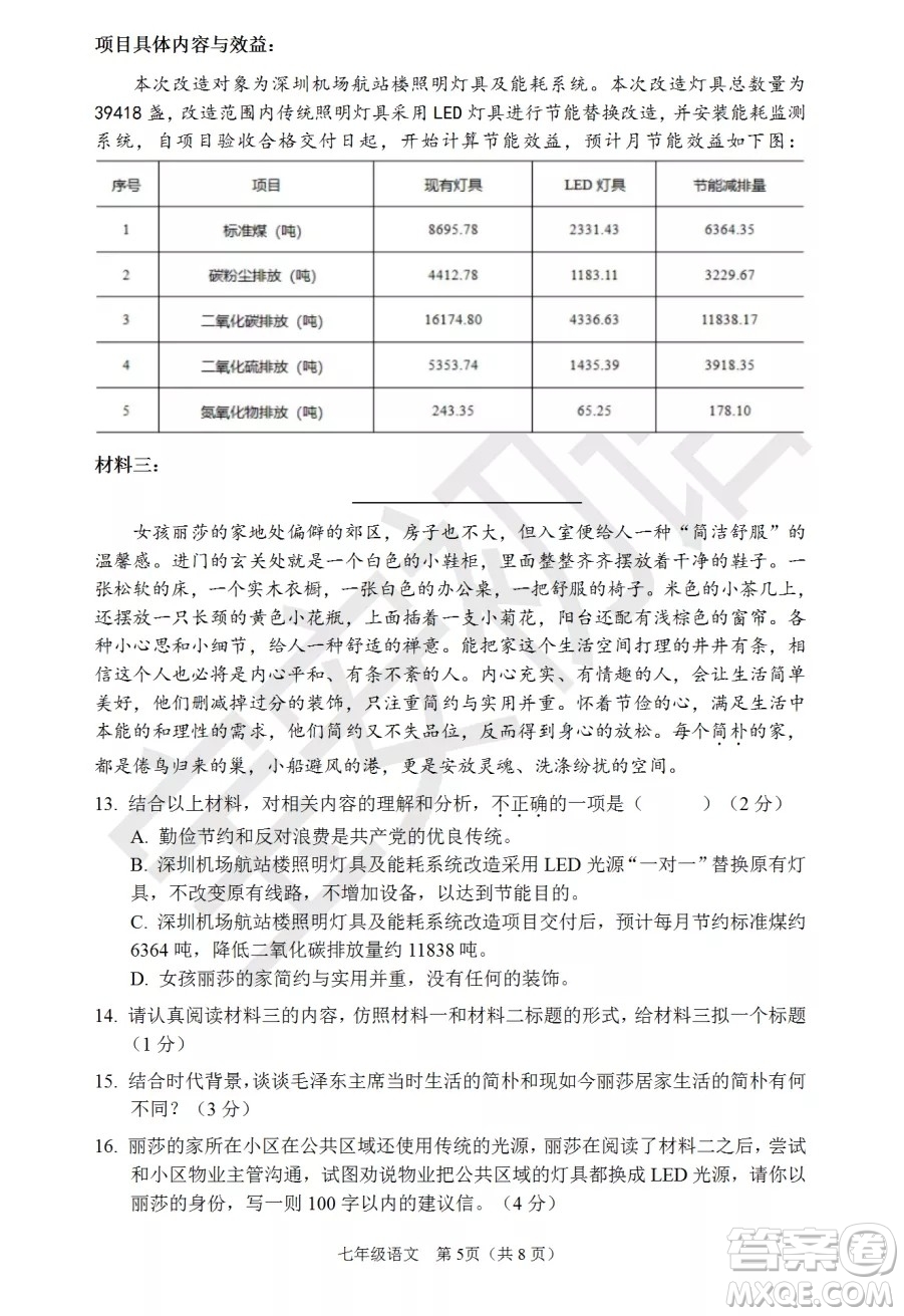 深圳市寶安區(qū)2020-2021學(xué)年第二學(xué)期期末調(diào)研測(cè)試卷七年級(jí)語文試卷及答案