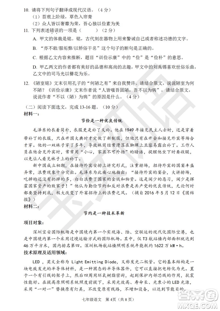 深圳市寶安區(qū)2020-2021學(xué)年第二學(xué)期期末調(diào)研測(cè)試卷七年級(jí)語文試卷及答案