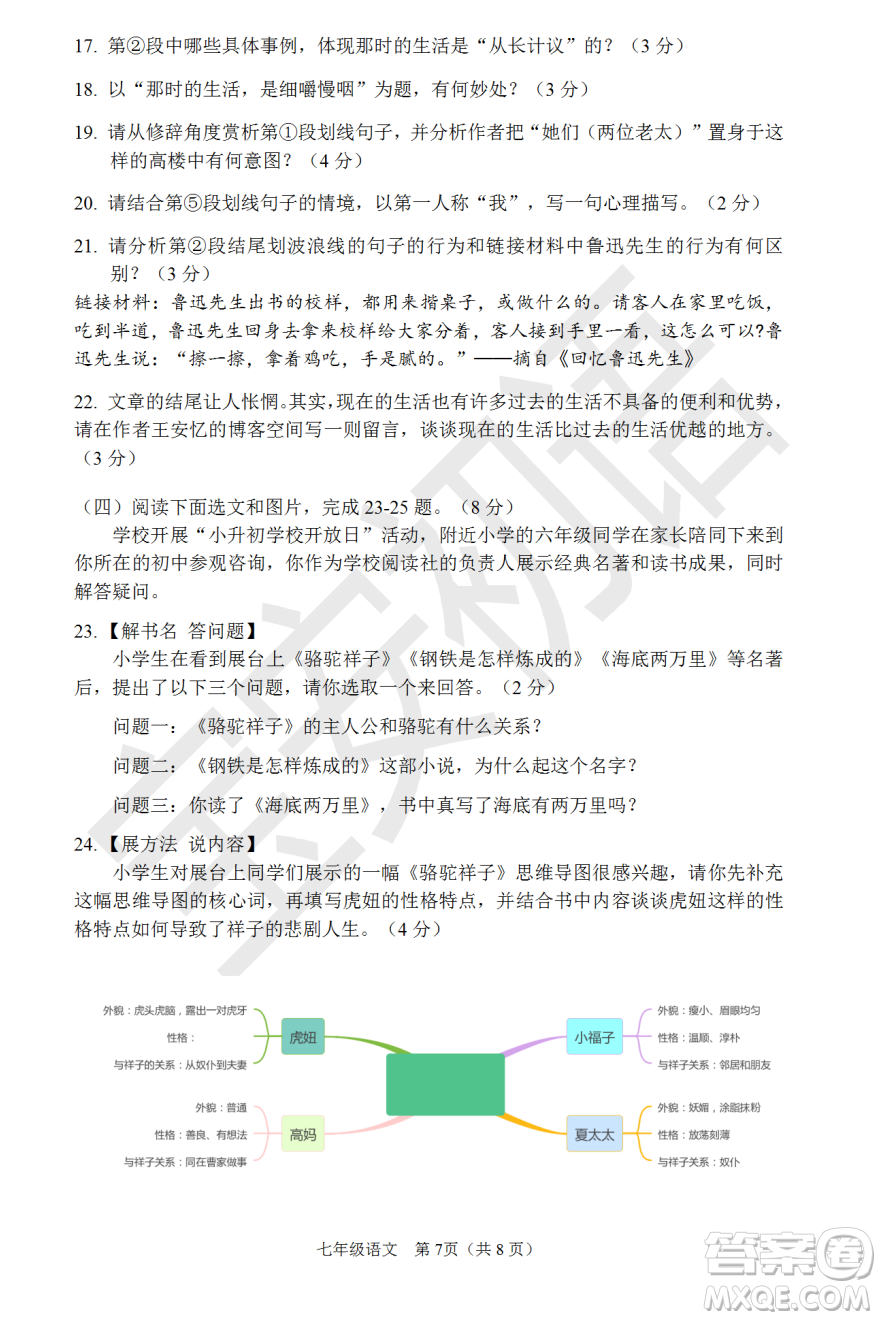 深圳市寶安區(qū)2020-2021學(xué)年第二學(xué)期期末調(diào)研測(cè)試卷七年級(jí)語文試卷及答案