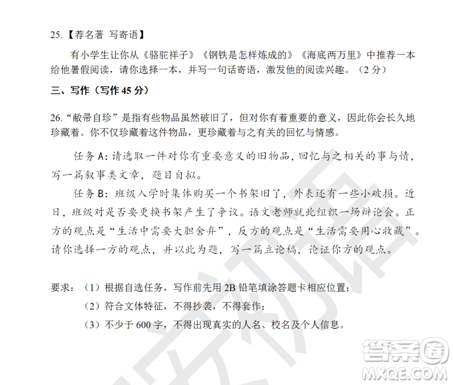 深圳市寶安區(qū)2020-2021學(xué)年第二學(xué)期期末調(diào)研測(cè)試卷七年級(jí)語文試卷及答案