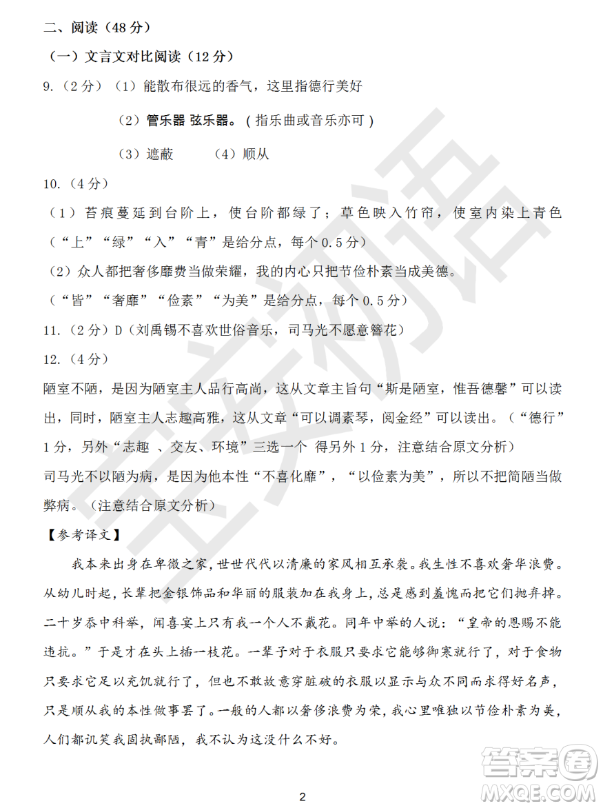 深圳市寶安區(qū)2020-2021學(xué)年第二學(xué)期期末調(diào)研測(cè)試卷七年級(jí)語文試卷及答案