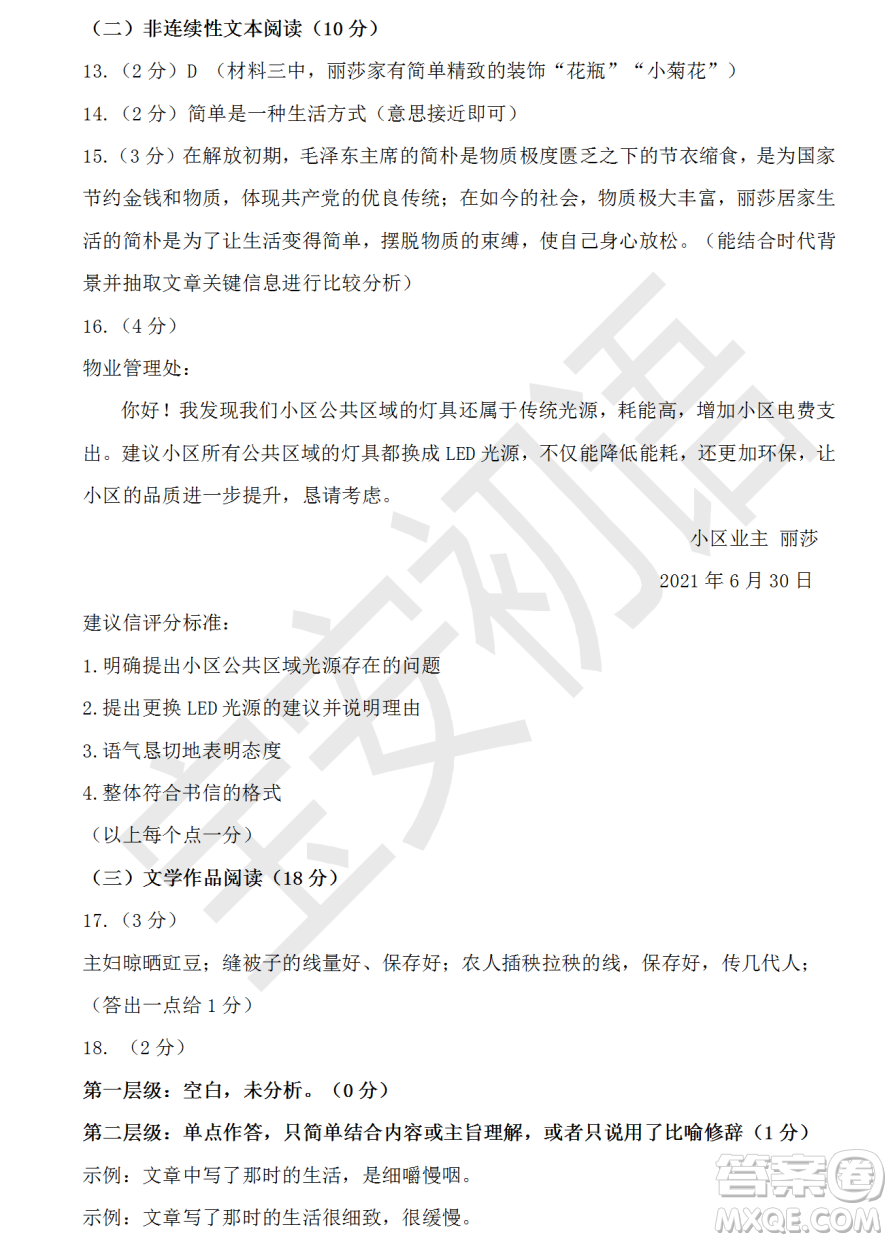 深圳市寶安區(qū)2020-2021學(xué)年第二學(xué)期期末調(diào)研測(cè)試卷七年級(jí)語文試卷及答案