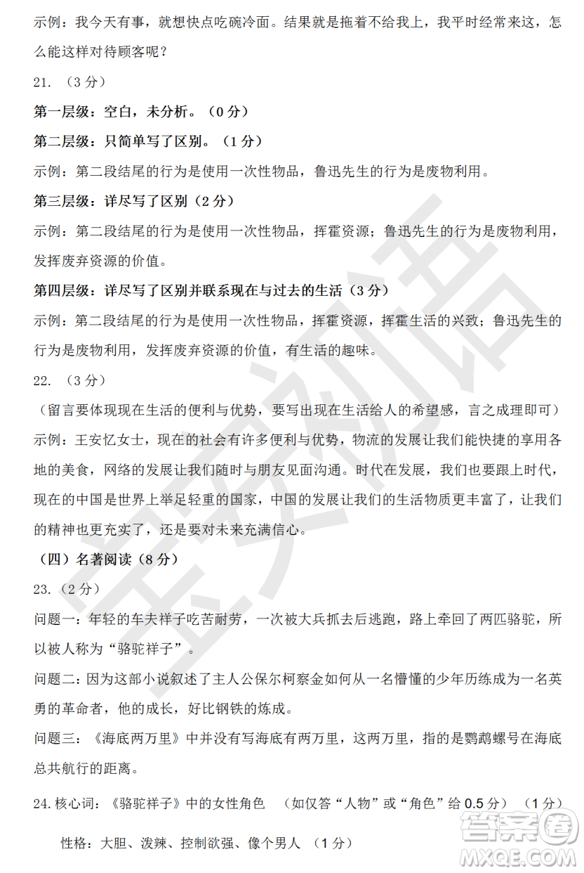 深圳市寶安區(qū)2020-2021學(xué)年第二學(xué)期期末調(diào)研測(cè)試卷七年級(jí)語文試卷及答案