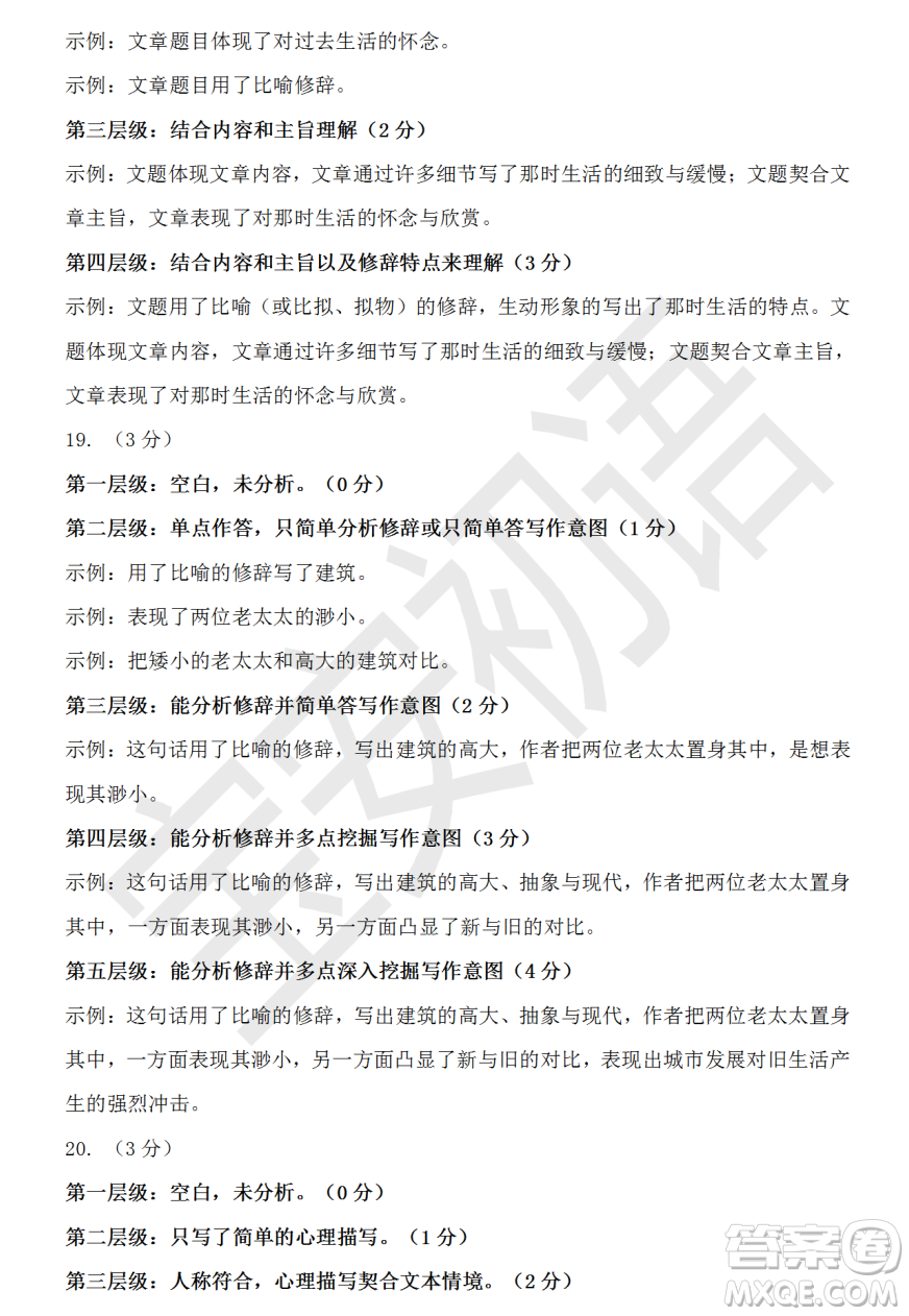 深圳市寶安區(qū)2020-2021學(xué)年第二學(xué)期期末調(diào)研測(cè)試卷七年級(jí)語文試卷及答案