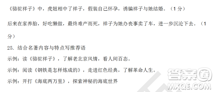 深圳市寶安區(qū)2020-2021學(xué)年第二學(xué)期期末調(diào)研測(cè)試卷七年級(jí)語文試卷及答案