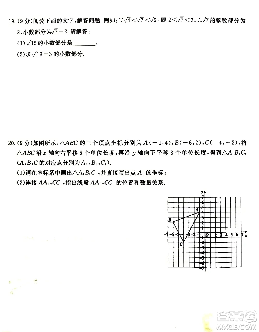 河南永城2020-2021學年第二學期期末考試七年級數(shù)學試卷及答案