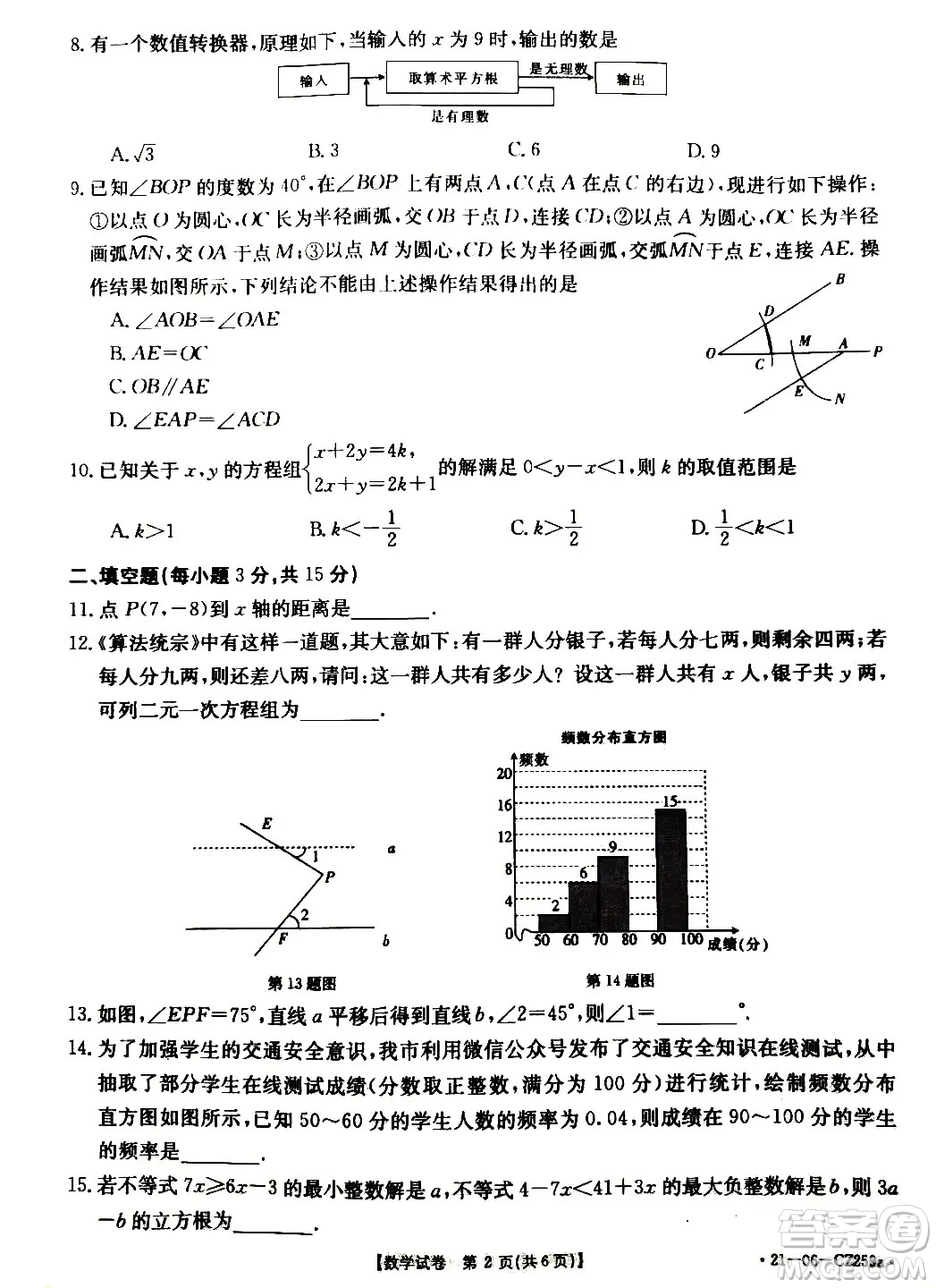 河南永城2020-2021學年第二學期期末考試七年級數(shù)學試卷及答案