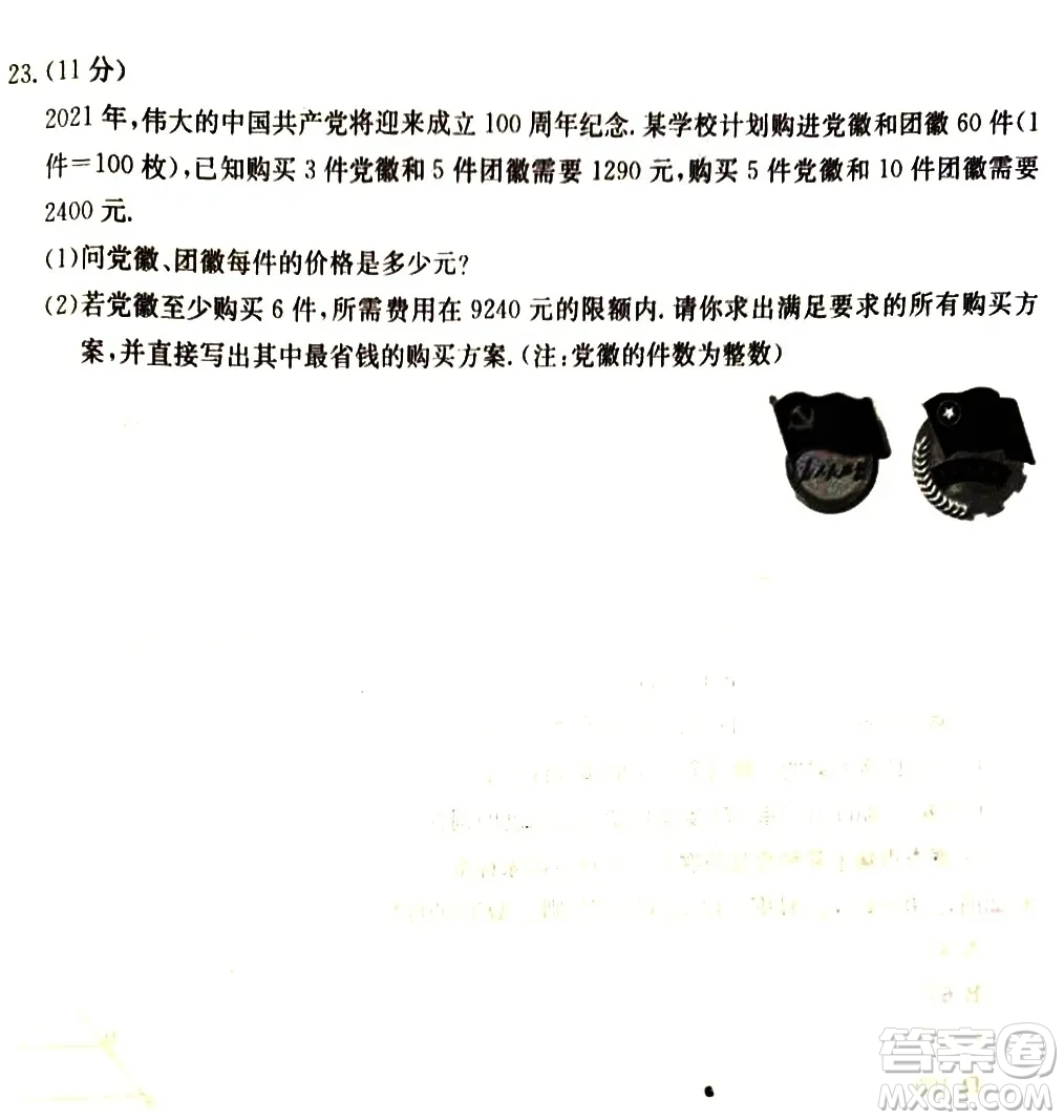 河南永城2020-2021學年第二學期期末考試七年級數(shù)學試卷及答案