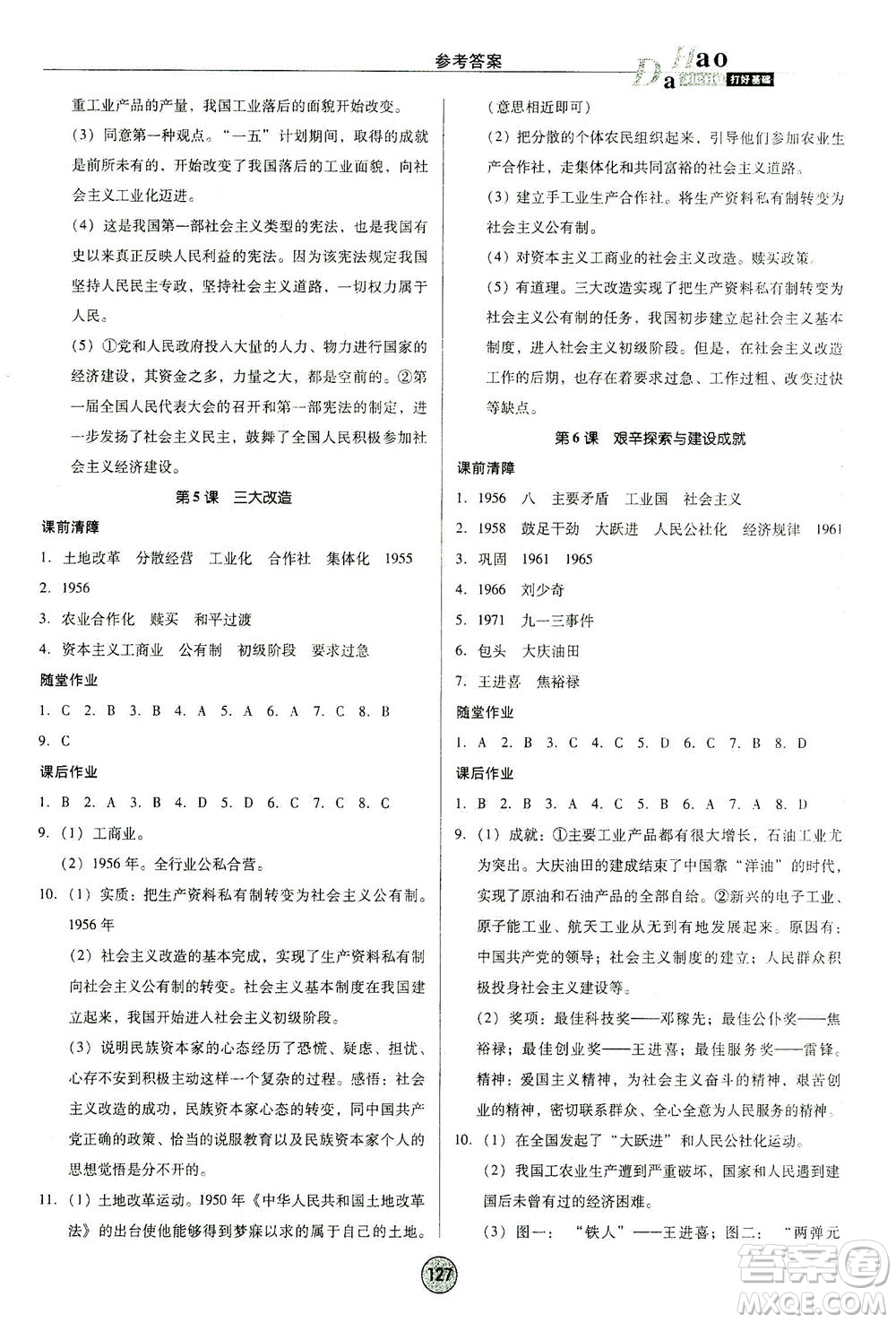 北方婦女兒童出版社2021勝券在握打好基礎(chǔ)作業(yè)本八年級歷史下冊RJ部編版答案