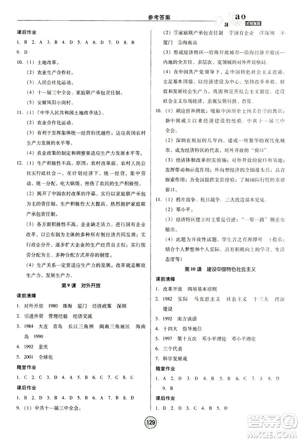 北方婦女兒童出版社2021勝券在握打好基礎(chǔ)作業(yè)本八年級歷史下冊RJ部編版答案