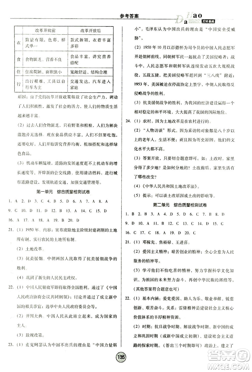 北方婦女兒童出版社2021勝券在握打好基礎(chǔ)作業(yè)本八年級歷史下冊RJ部編版答案