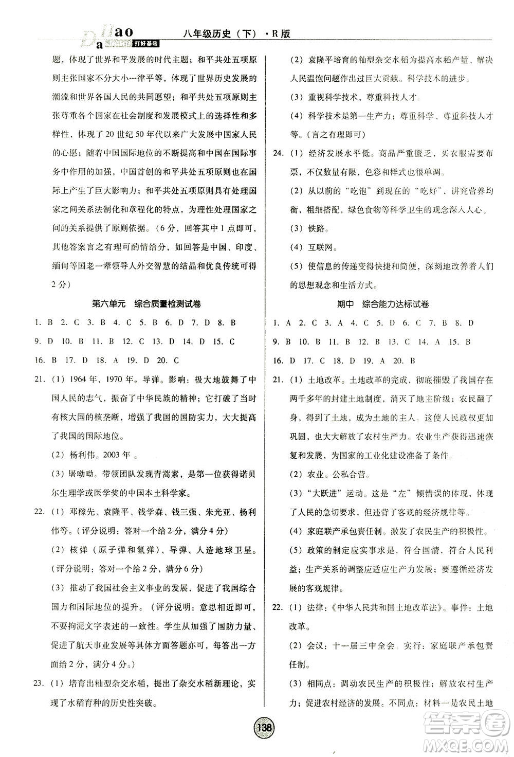 北方婦女兒童出版社2021勝券在握打好基礎(chǔ)作業(yè)本八年級歷史下冊RJ部編版答案