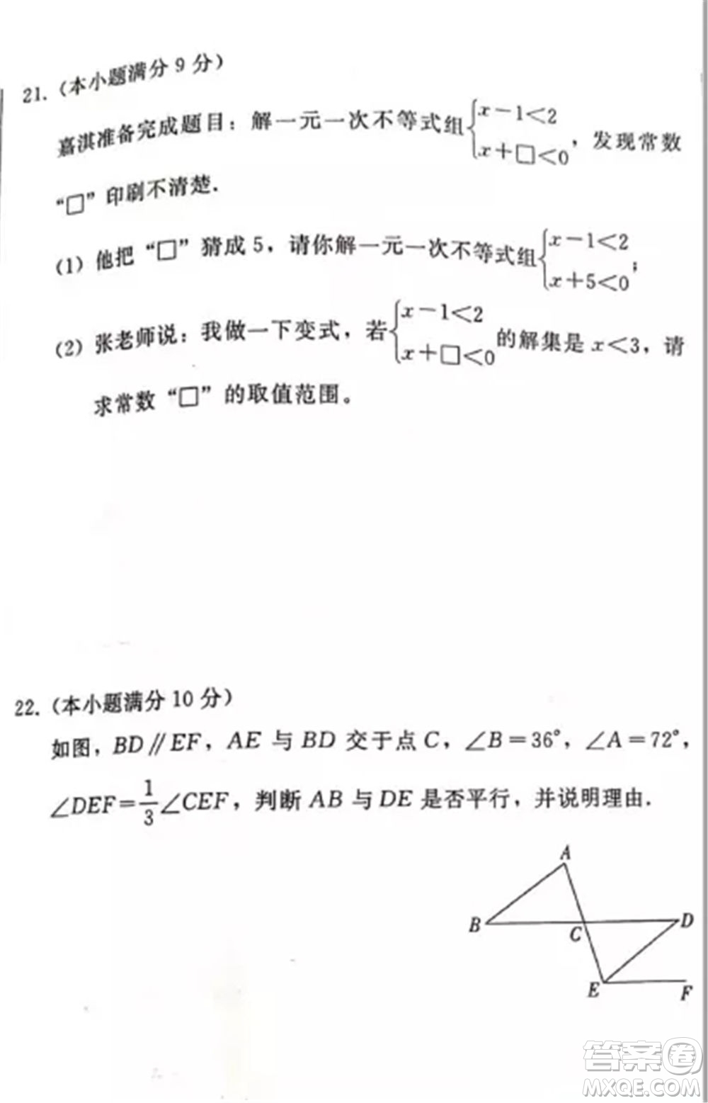 2021年邯鄲市邱縣七年級(jí)下數(shù)學(xué)期末測(cè)試卷及答案